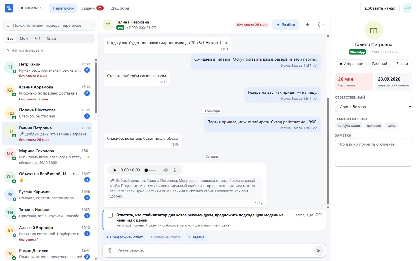 Переписка WhatsApp в окне: голосовое клиента и ответы менеджера