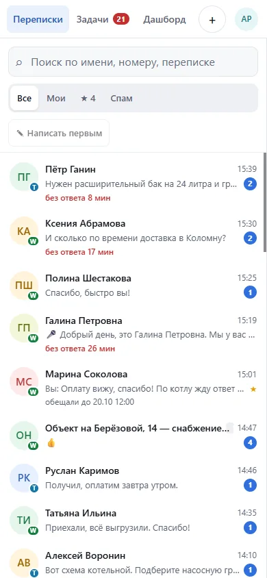 Список переписок на телефоне